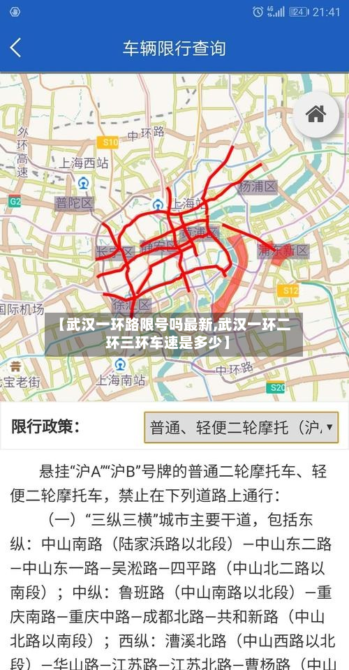 【武汉一环路限号吗最新,武汉一环二环三环车速是多少】-第1张图片