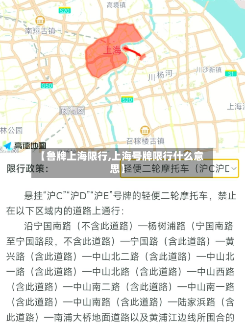 【鲁牌上海限行,上海号牌限行什么意思】-第1张图片