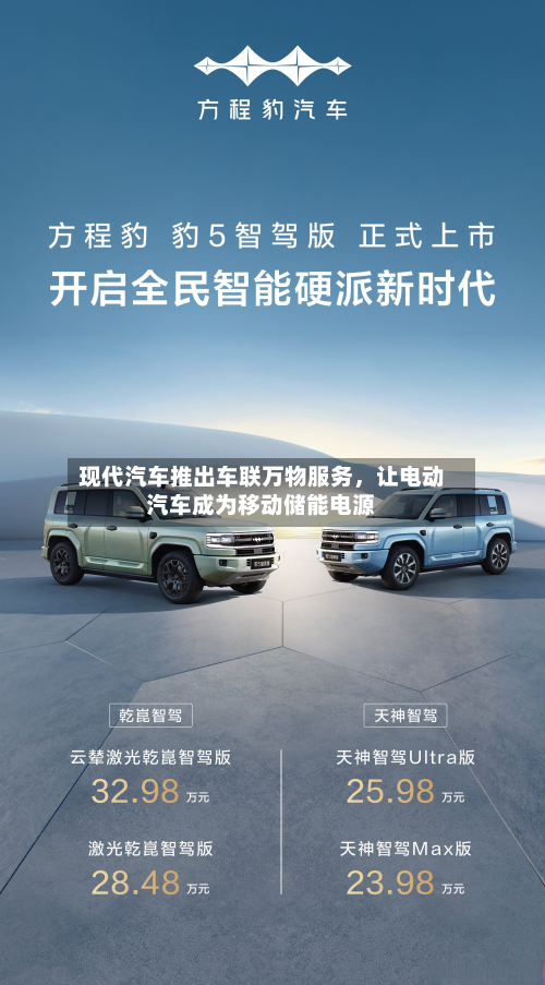 现代汽车推出车联万物服务，让电动汽车成为移动储能电源-第2张图片