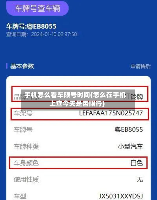 手机怎么看车限号时间(怎么在手机上查今天是否限行)-第1张图片