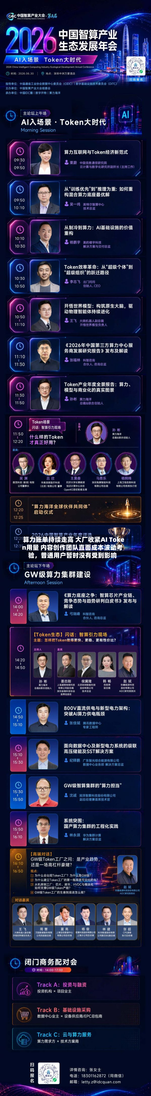 算力账单持续走高 大厂收紧AI Token用量 内容创作团队直面成本波动考验，普通用户暂时没有受到影响-第3张图片