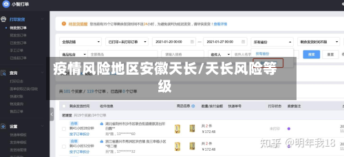 疫情风险地区安徽天长/天长风险等级-第1张图片