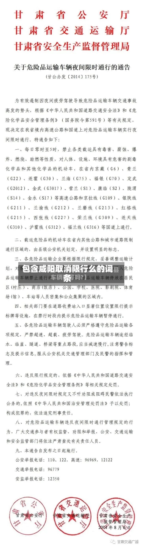 包含咸阳取消限行么的词条-第1张图片