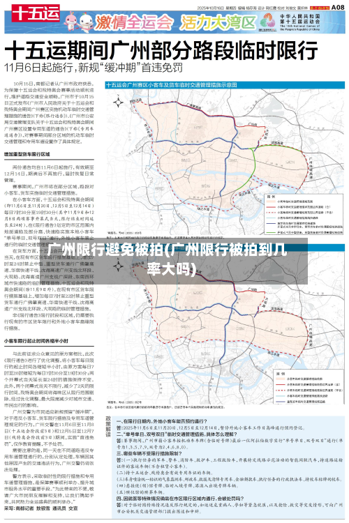 广州限行避免被拍(广州限行被拍到几率大吗)-第1张图片