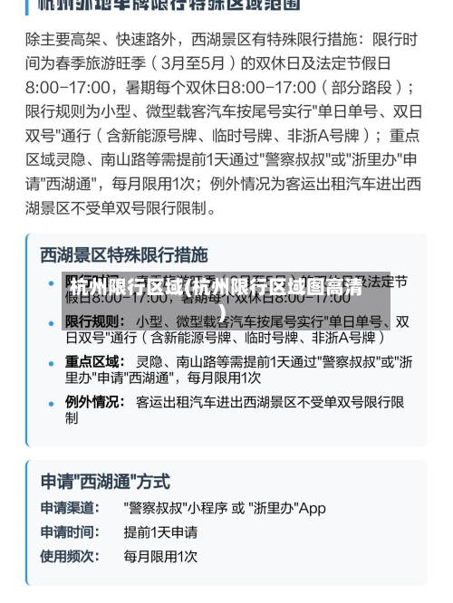 杭州限行区域(杭州限行区域图高清)-第1张图片