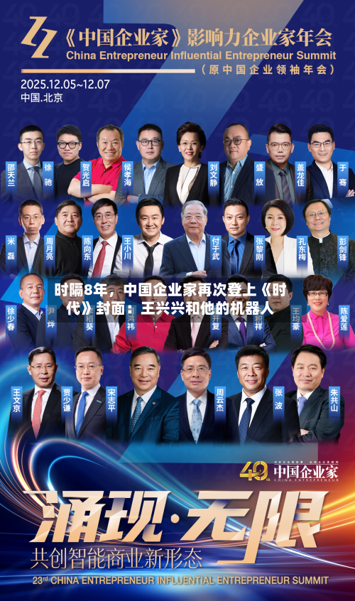 时隔8年，中国企业家再次登上《时代》封面：王兴兴和他的机器人-第2张图片