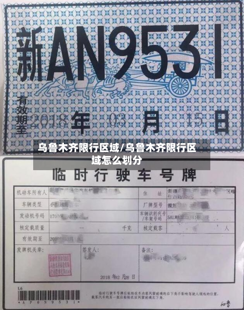 乌鲁木齐限行区域/乌鲁木齐限行区域怎么划分-第1张图片