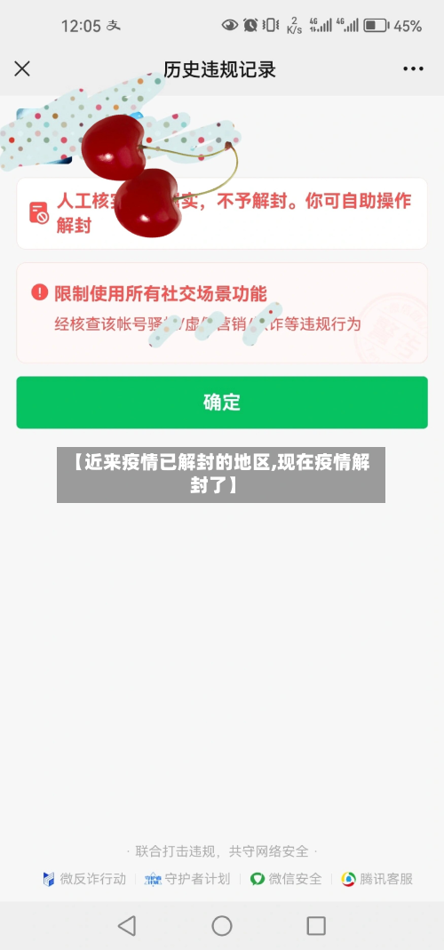 【近来疫情已解封的地区,现在疫情解封了】-第1张图片