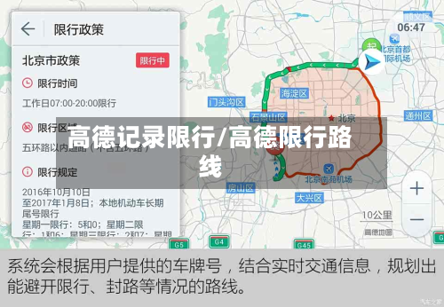 高德记录限行/高德限行路线-第1张图片