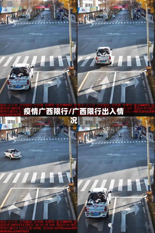 疫情广西限行/广西限行出入情况-第1张图片