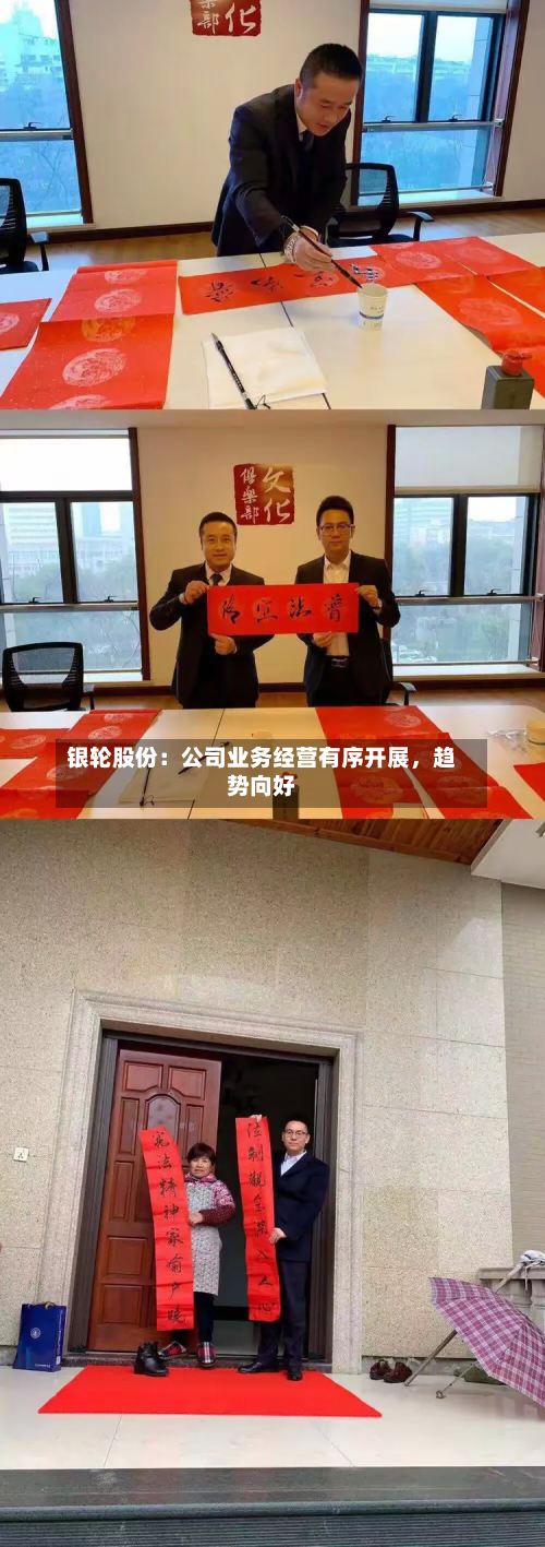 银轮股份：公司业务经营有序开展	，趋势向好-第2张图片