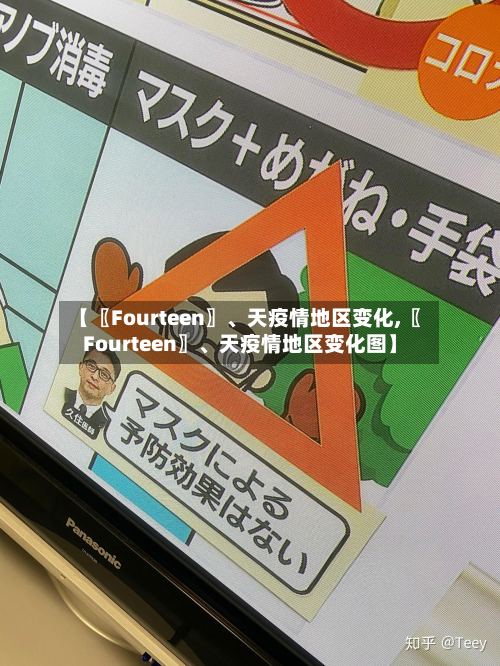 【〖Fourteen〗、天疫情地区变化,〖Fourteen〗、天疫情地区变化图】-第3张图片