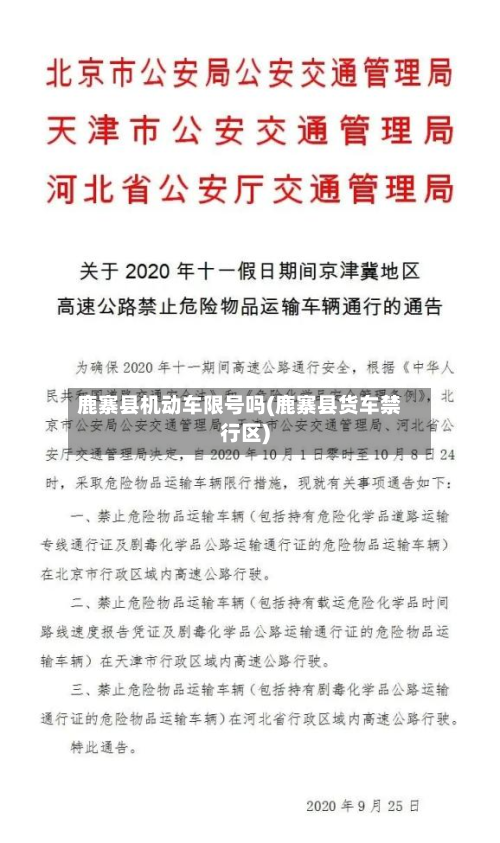 鹿寨县机动车限号吗(鹿寨县货车禁行区)-第1张图片