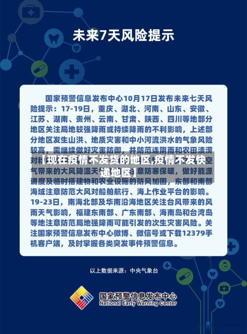 【现在疫情不发货的地区,疫情不发快递地区】-第1张图片