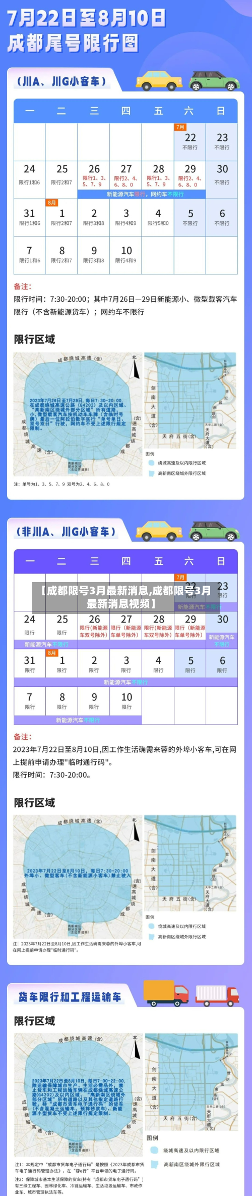 【成都限号3月最新消息,成都限号3月最新消息视频】-第1张图片