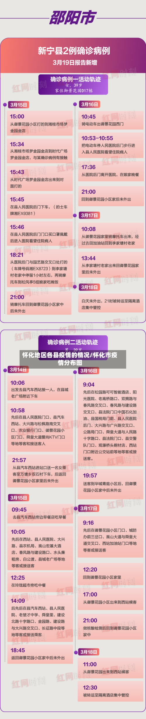 怀化地区各县疫情的情况/怀化市疫情分布图-第1张图片