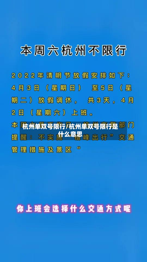 杭州单双号限行/杭州单双号限行是什么意思-第1张图片