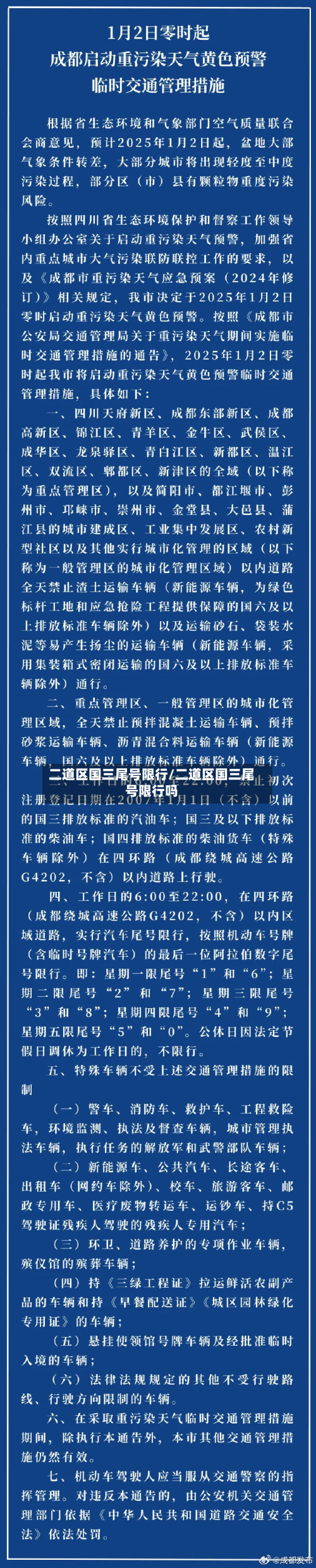 二道区国三尾号限行/二道区国三尾号限行吗-第1张图片