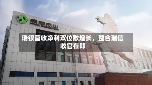 瑞银营收净利双位数增长	，整合瑞信收官在即-第1张图片