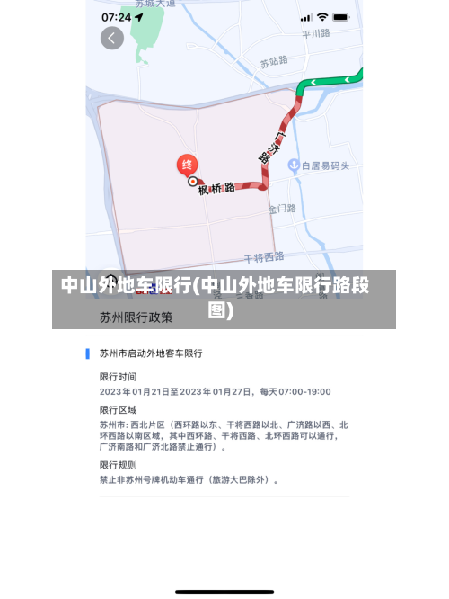 中山外地车限行(中山外地车限行路段图)-第1张图片