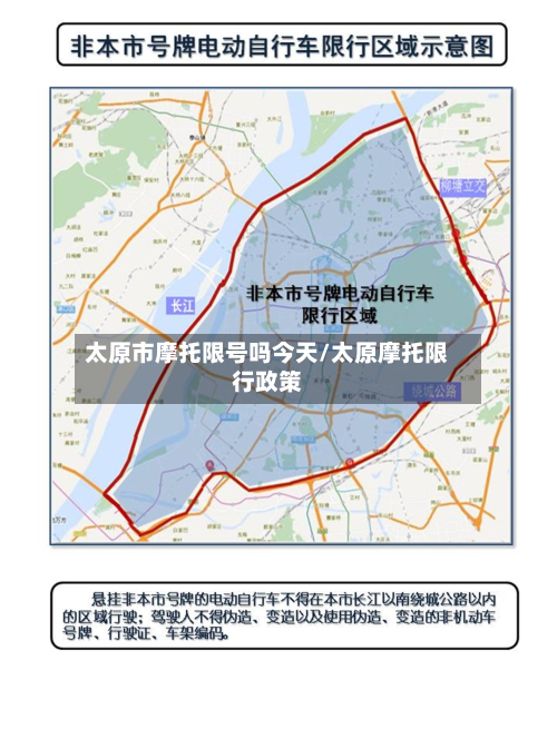 太原市摩托限号吗今天/太原摩托限行政策-第1张图片