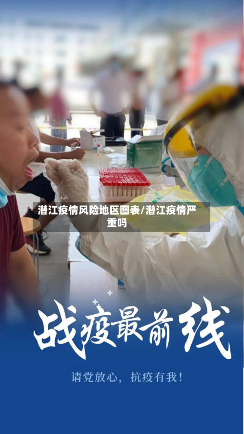 潜江疫情风险地区图表/潜江疫情严重吗-第1张图片