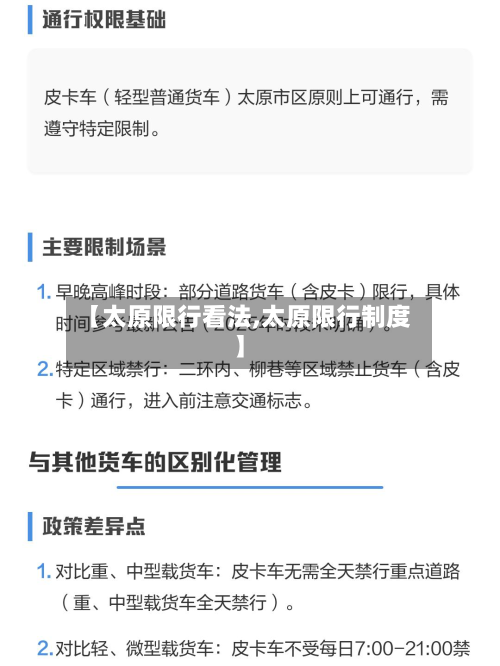 【太原限行看法,太原限行制度】-第1张图片