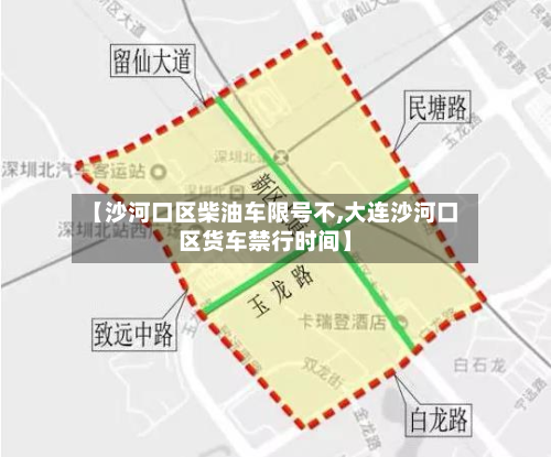 【沙河口区柴油车限号不,大连沙河口区货车禁行时间】-第1张图片