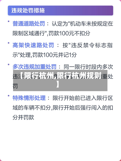 【限行杭州,限行杭州规则】-第1张图片