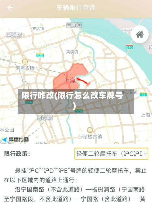 限行咋改(限行怎么改车牌号)-第1张图片