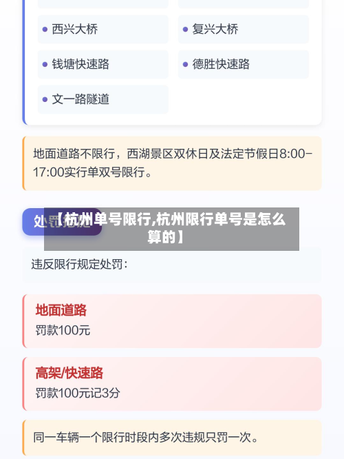 【杭州单号限行,杭州限行单号是怎么算的】-第1张图片