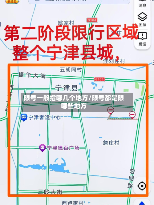 限号一般指哪几个地方/限号都是限哪些地方-第1张图片