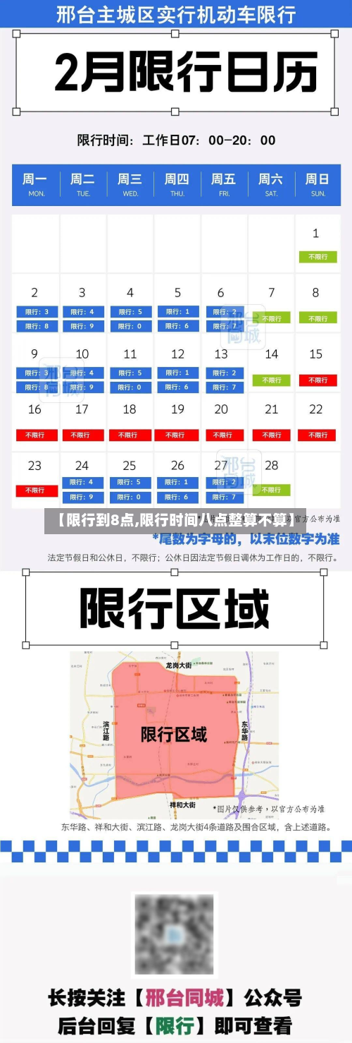 【限行到8点,限行时间八点整算不算】-第1张图片