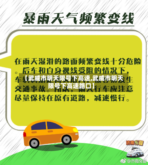 【武威市明天限号下高速,武威市明天限号下高速路口】-第1张图片
