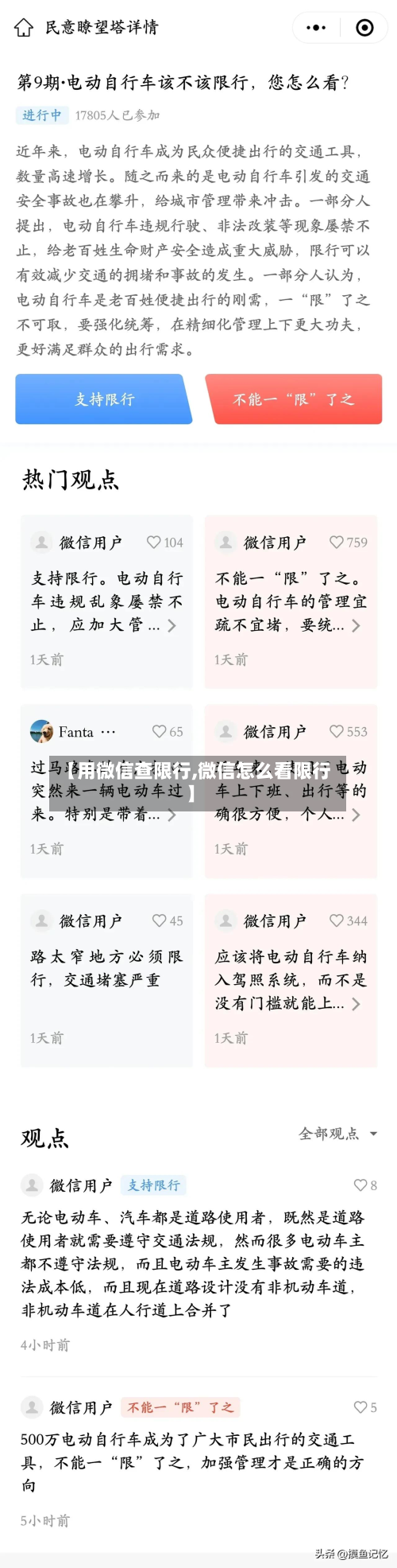 【用微信查限行,微信怎么看限行】-第1张图片