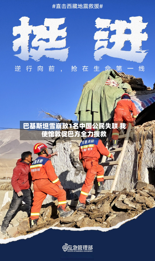 巴基斯坦雪崩致1名中国公民失联 我使馆敦促巴方全力搜救-第1张图片