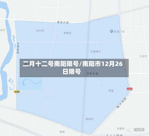 二月十二号南阳限号/南阳市12月26日限号-第1张图片