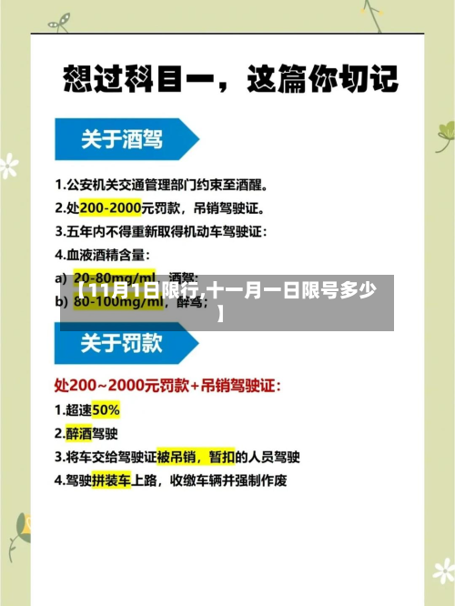 【11月1日限行,十一月一日限号多少】-第1张图片