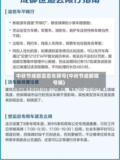 中秋节成都是否车限号(中秋节成都限号嘛)-第1张图片