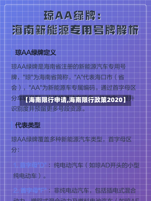 【海南限行申请,海南限行政策2020】-第1张图片