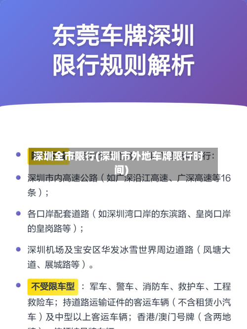 深圳全市限行(深圳市外地车牌限行时间)-第1张图片