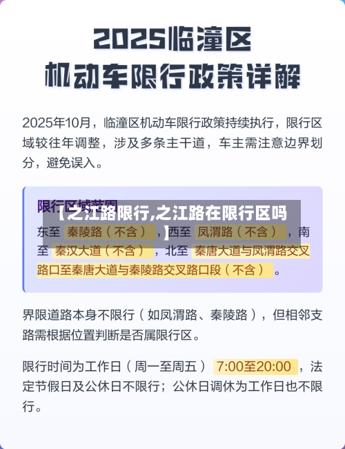 【之江路限行,之江路在限行区吗】-第1张图片