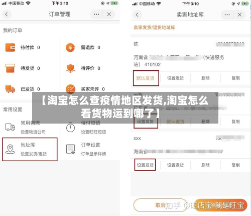 【淘宝怎么查疫情地区发货,淘宝怎么看货物运到哪了】-第1张图片