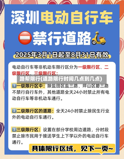 路帮限行(道路限行时间几点到几点)-第1张图片
