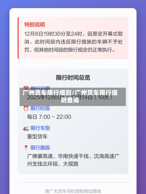 广州货车限行细则/广州货车限行细则查询-第1张图片