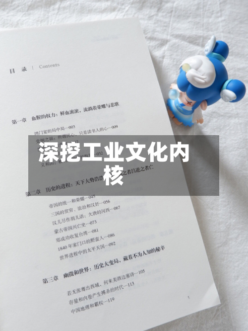 深挖工业文化内核-第1张图片