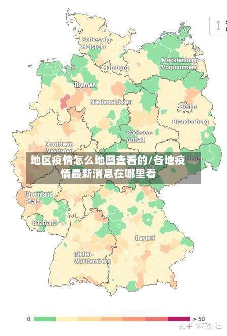 地区疫情怎么地图查看的/各地疫情最新消息在哪里看-第1张图片