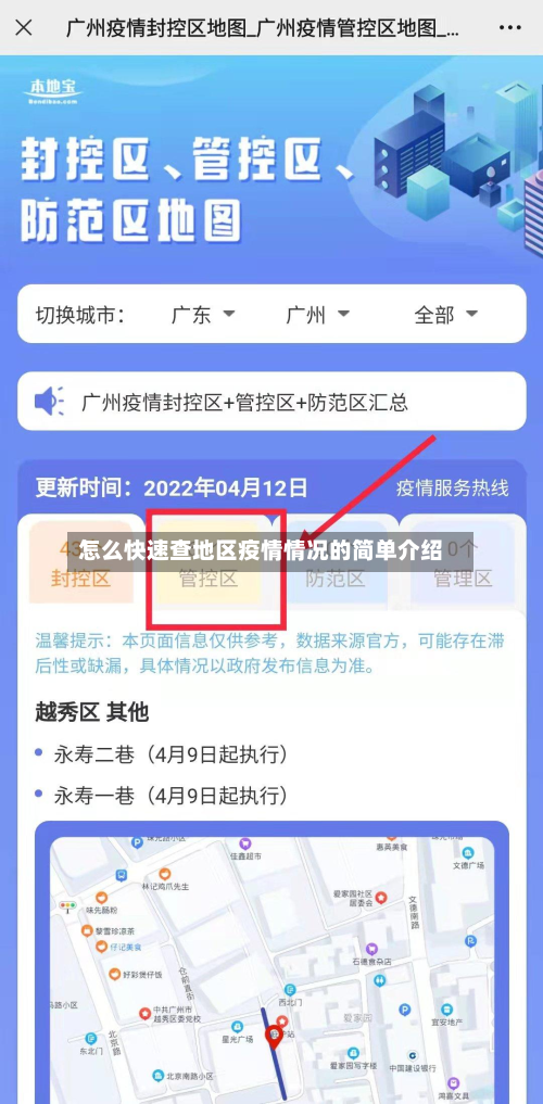 怎么快速查地区疫情情况的简单介绍-第1张图片