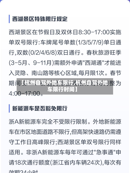 【杭州自驾外地车限行,杭州自驾外地车限行时间】-第1张图片