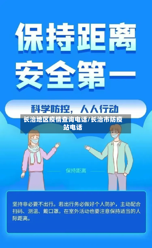长治地区疫情查询 *** /长治市防疫站 *** 